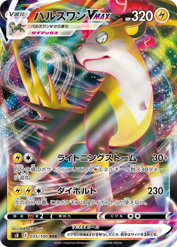 Image for Boltund VMAX (035/100) (S8) - Pokemon Japan