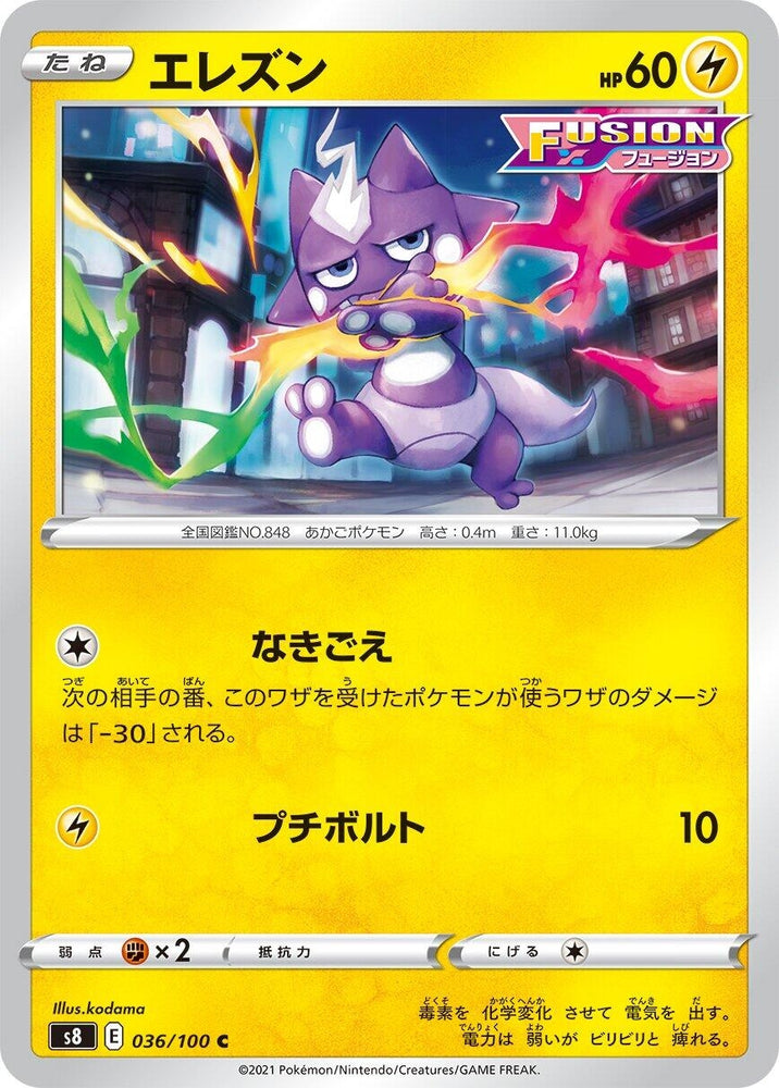 Image for Toxel (036/100) (S8) - Pokemon Japan