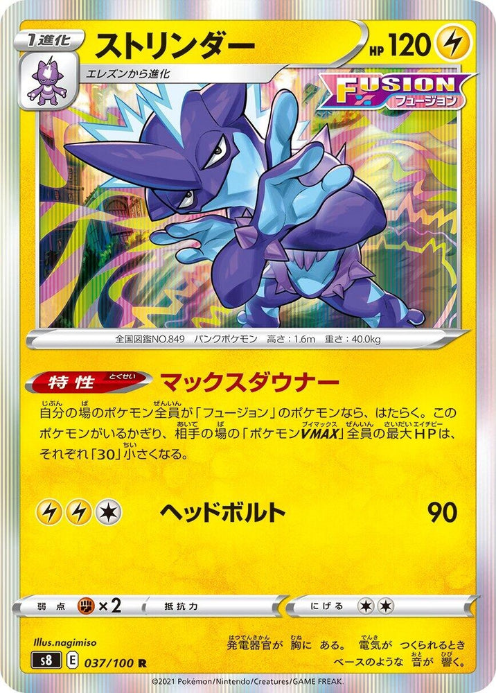 Image for Toxtricity (037/100) (S8) - Pokemon Japan