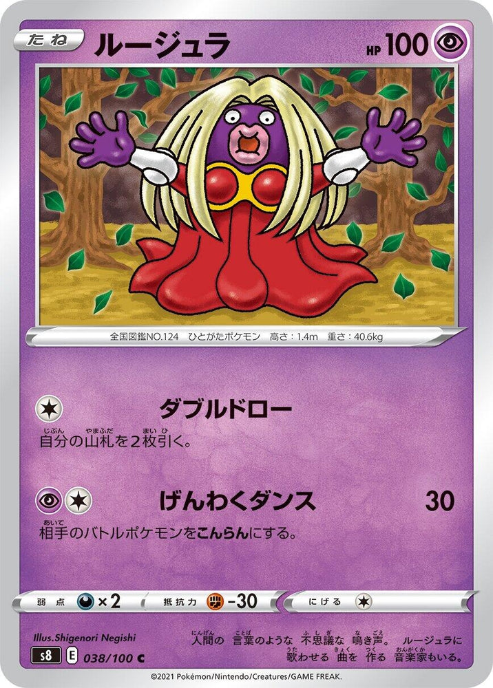 Image for Jynx (038/100) (S8) - Pokemon Japan