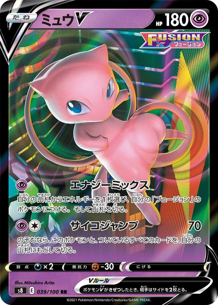 Image for Mew V (039/100) (S8) - Pokemon Japan