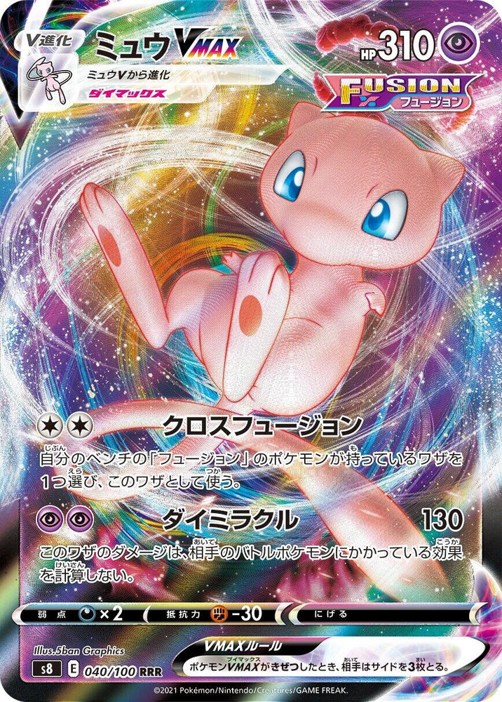 Image for Mew VMAX (040/100) (S8) - Pokemon Japan