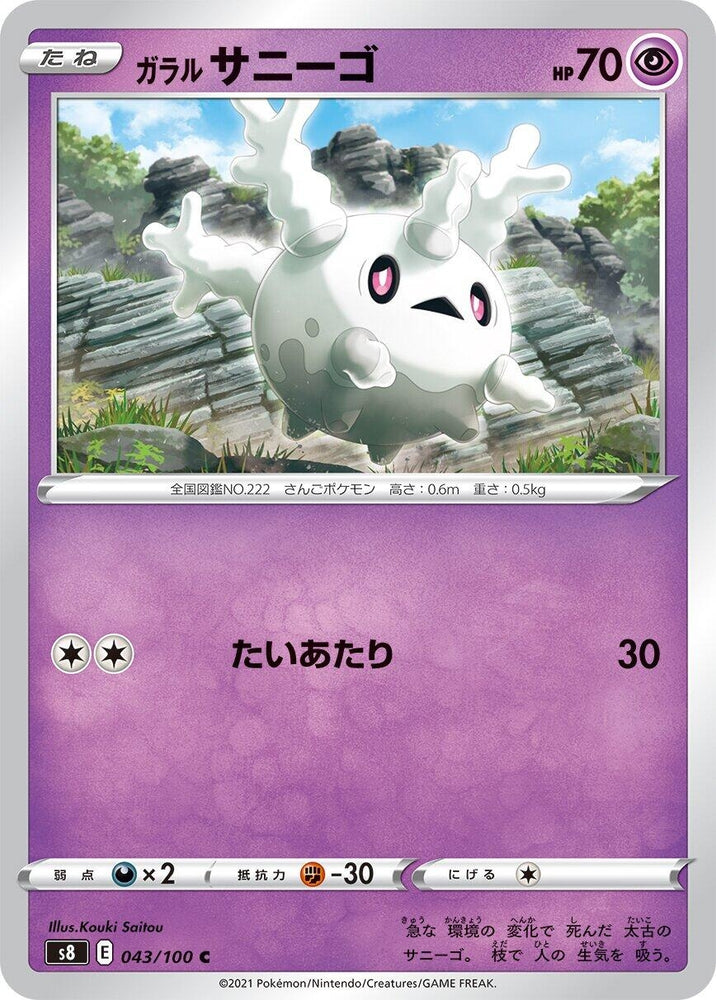 Image for Galarian Corsola (043/100) (S8) - Pokemon Japan
