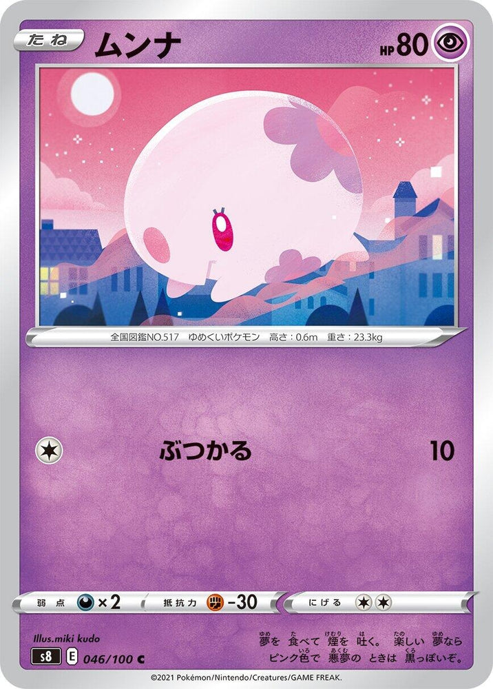 Image for Munna (046/100) (S8) - Pokemon Japan