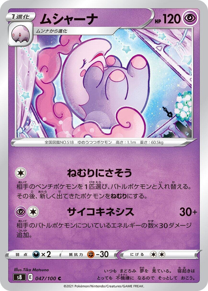 Image for Musharna (047/100) (S8) - Pokemon Japan