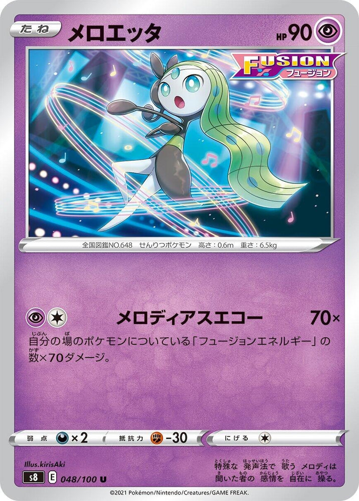 Image for Meloetta (048/100) (S8) - Pokemon Japan