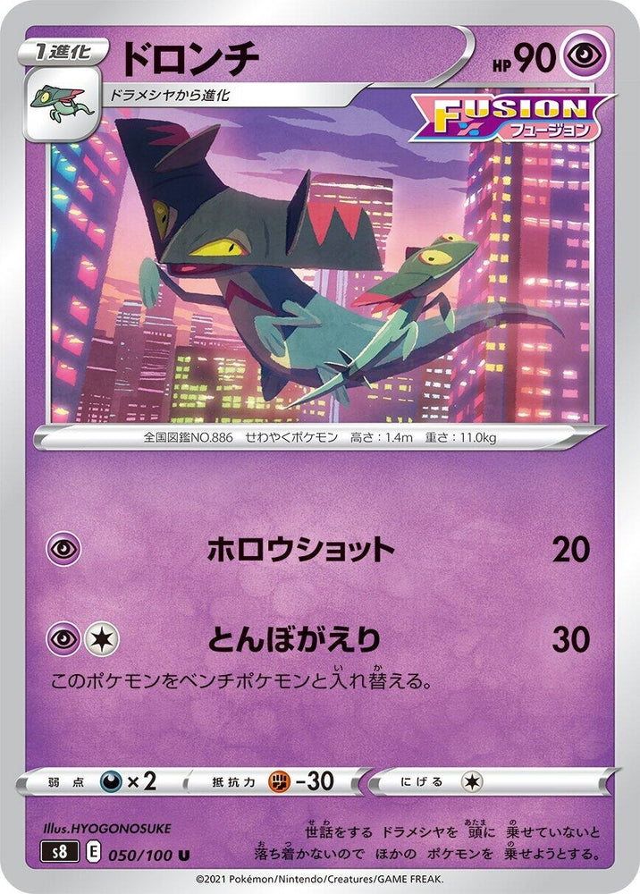 Image for Drakloak (050/100) (S8) - Pokemon Japan