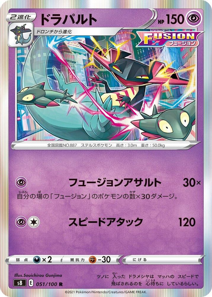 Image for Dragapult (051/100) (S8) - Pokemon Japan