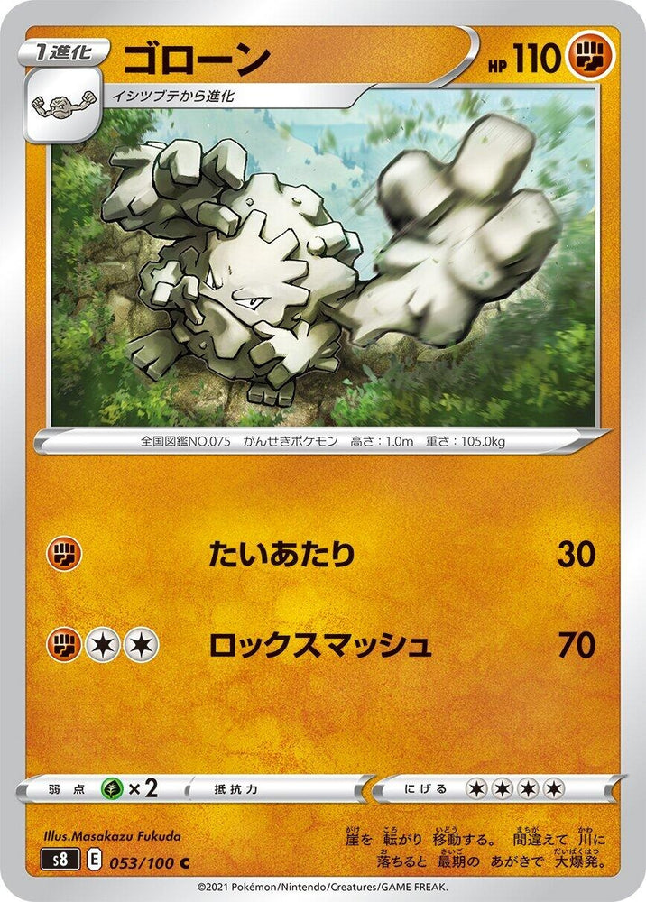 Image for Graveler (053/100) (S8) - Pokemon Japan