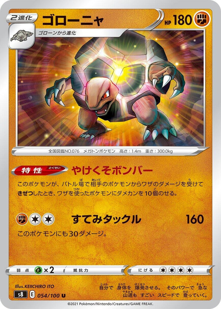 Image for Golem (054/100) (S8) - Pokemon Japan