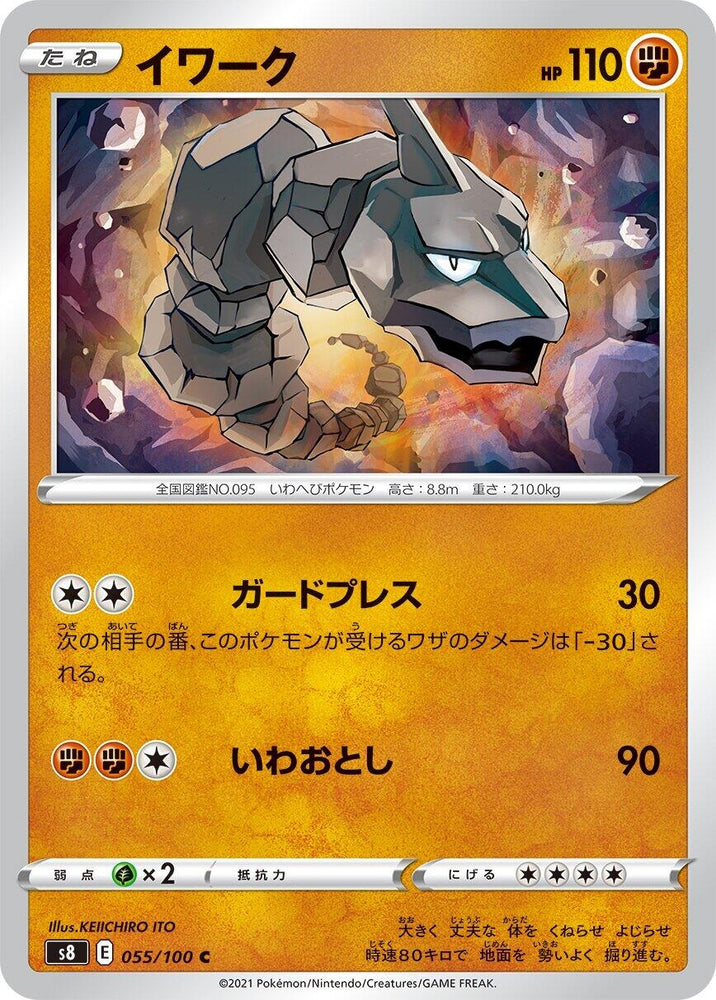 Image for Onix (055/100) (S8) - Pokemon Japan