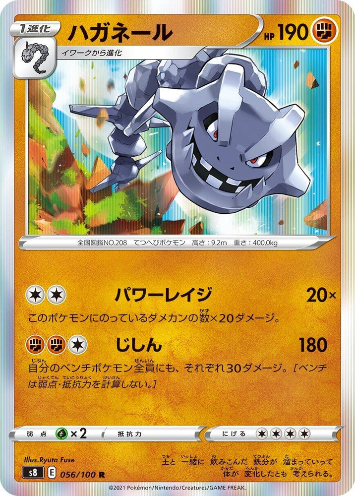 Image for Steelix (056/100) (S8) - Pokemon Japan