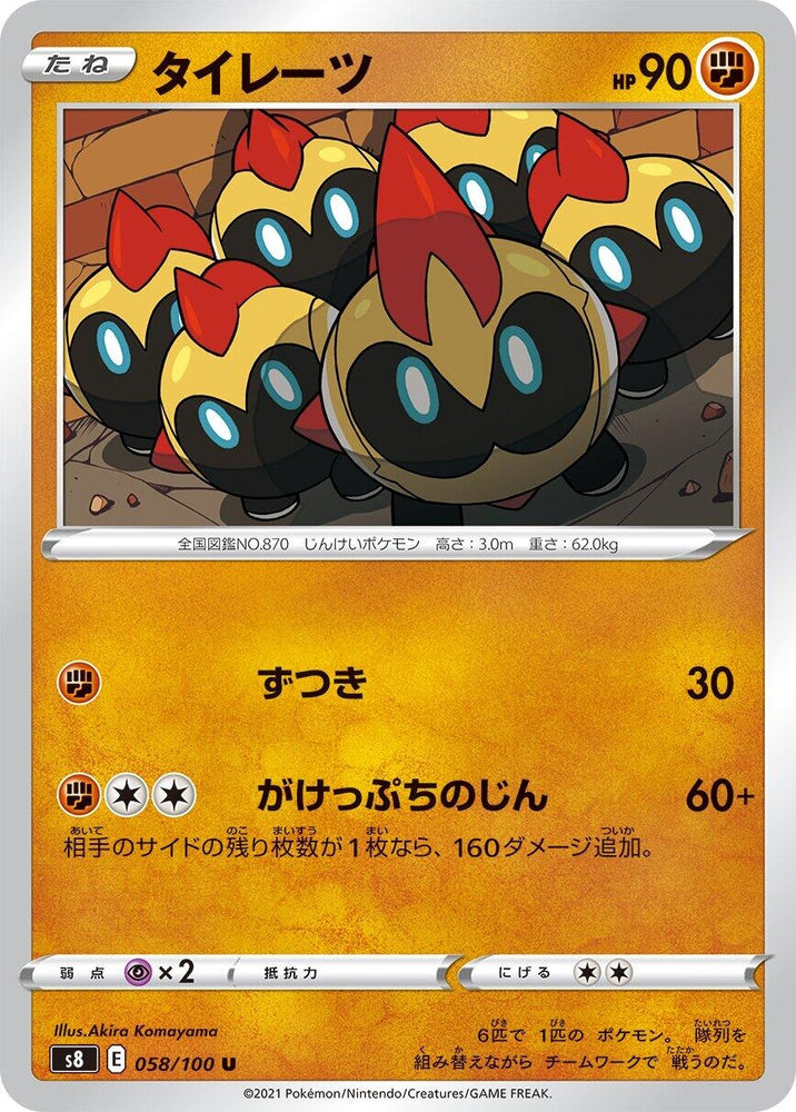 Image for Falinks (058/100) (S8) - Pokemon Japan
