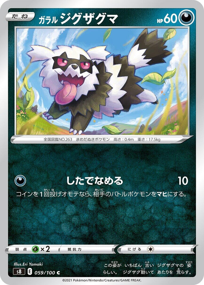 Image for Galarian Zigzagoon (059/100) (S8) - Pokemon Japan