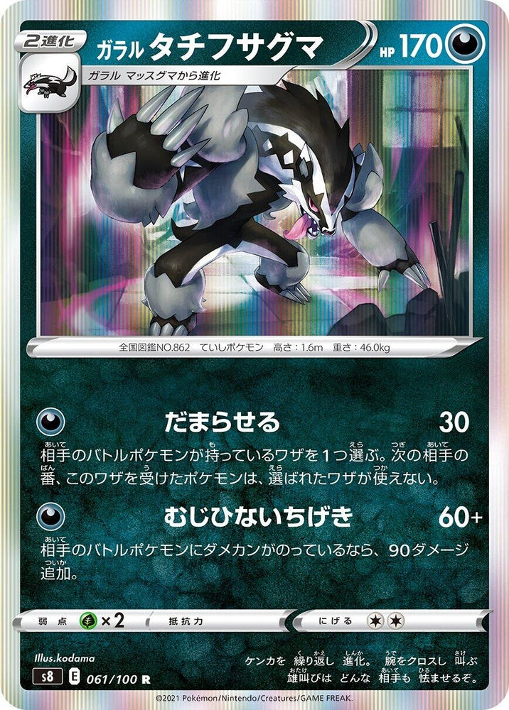 Image for Galarian Obstagoon (061/100) (S8) - Pokemon Japan