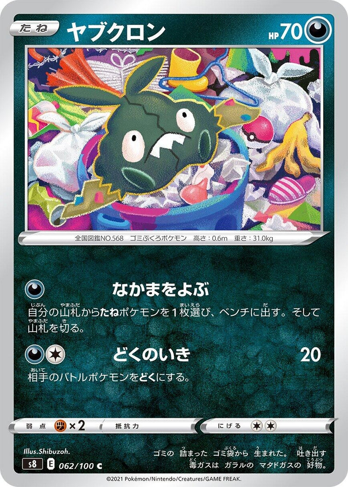 Image for Trubbish (062/100) (S8) - Pokemon Japan