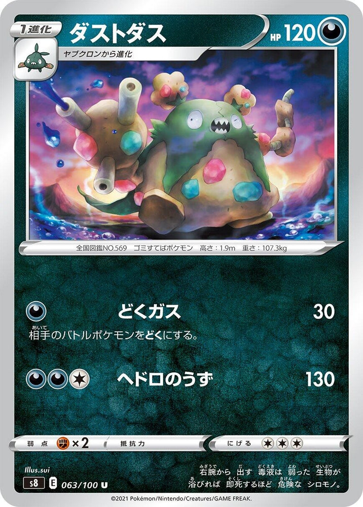Image for Garbodor (063/100) (S8) - Pokemon Japan