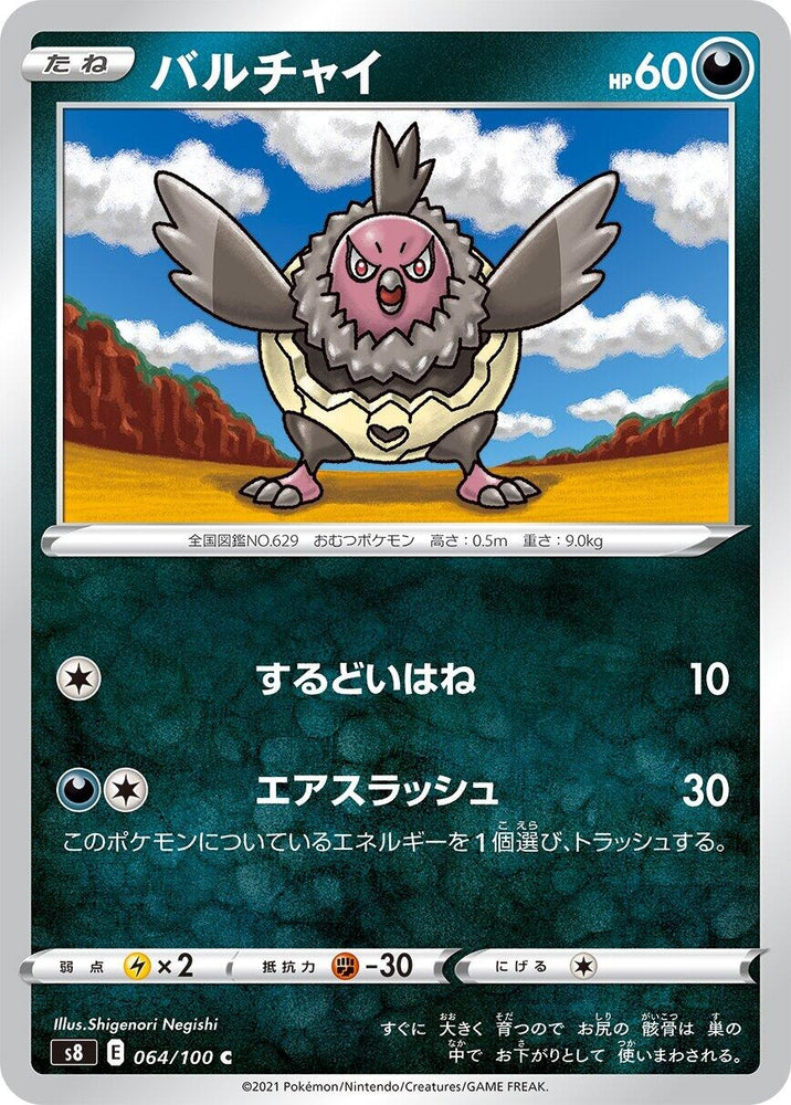 Image for Vullaby (064/100) (S8) - Pokemon Japan