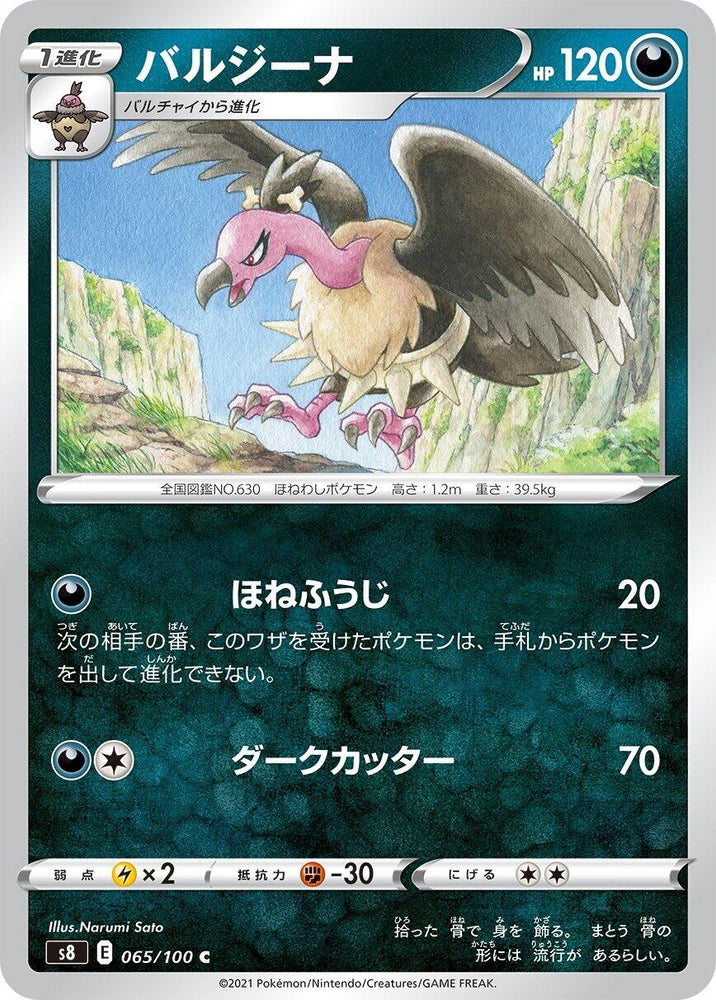Image for Mandibuzz (065/100) (S8) - Pokemon Japan