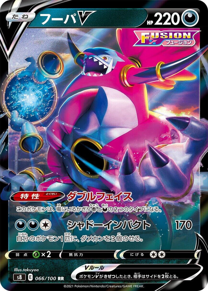 Image for Hoopa V (066/100) (S8) - Pokemon Japan