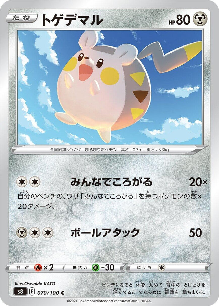 Image for Togedemaru (070/100) (S8) - Pokemon Japan