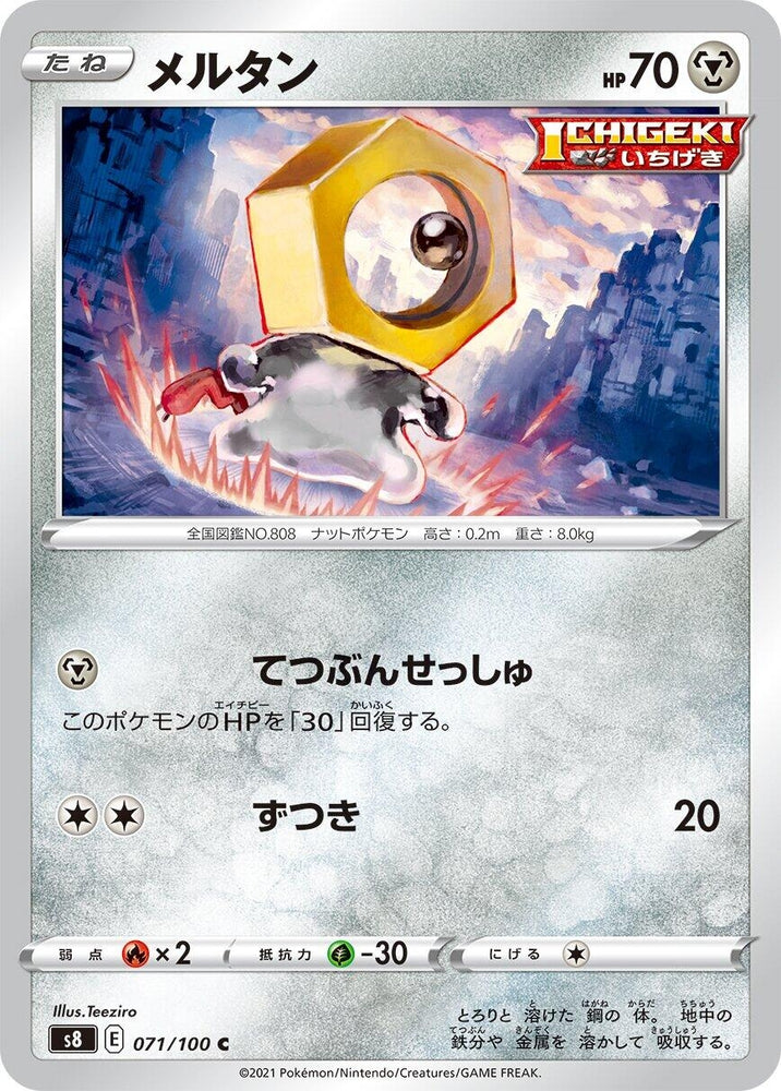 Image for Meltan (071/100) (S8) - Pokemon Japan