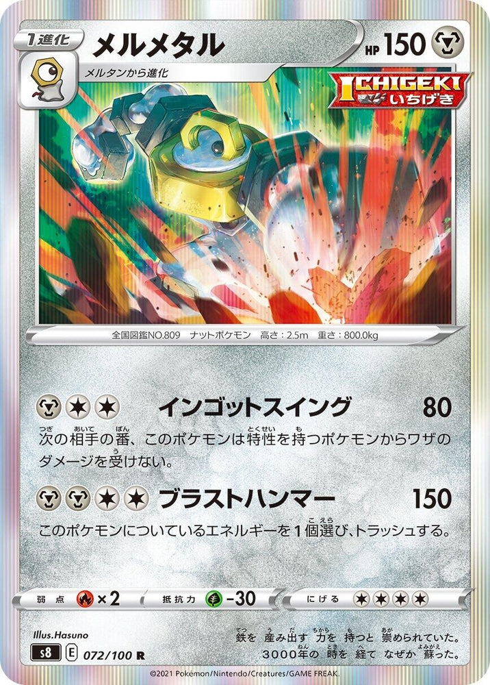 Image for Melmetal (072/100) (S8) - Pokemon Japan