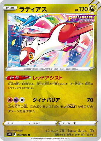 Image for Latias (074/100) (S8) - Pokemon Japan