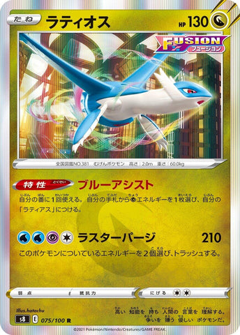 Image for Latios (075/100) (S8) - Pokemon Japan