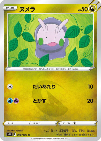 Image for Goomy (076/100) (S8) - Pokemon Japan