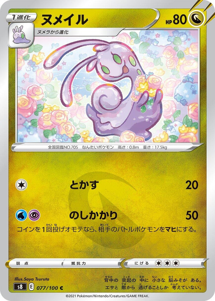 Image for Sliggoo (077/100) (S8) - Pokemon Japan