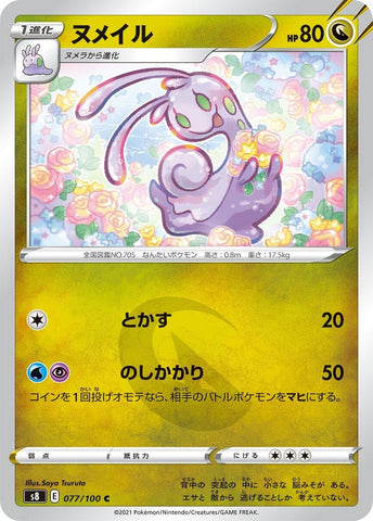 Image for Sliggoo (077/100) (S8) - Pokemon Japan