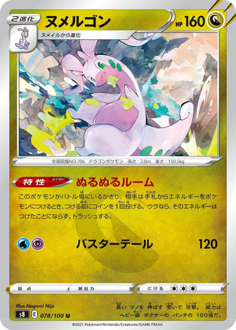 Image for Goodra (078/100) (S8) - Pokemon Japan