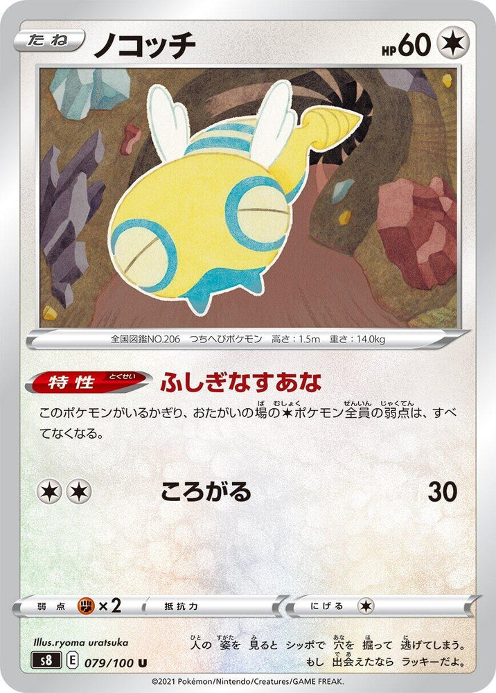 Image for Dunsparce (079/100) (S8) - Pokemon Japan