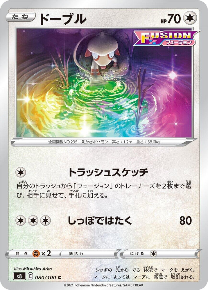 Image for Smeargle (080/100) (S8) - Pokemon Japan