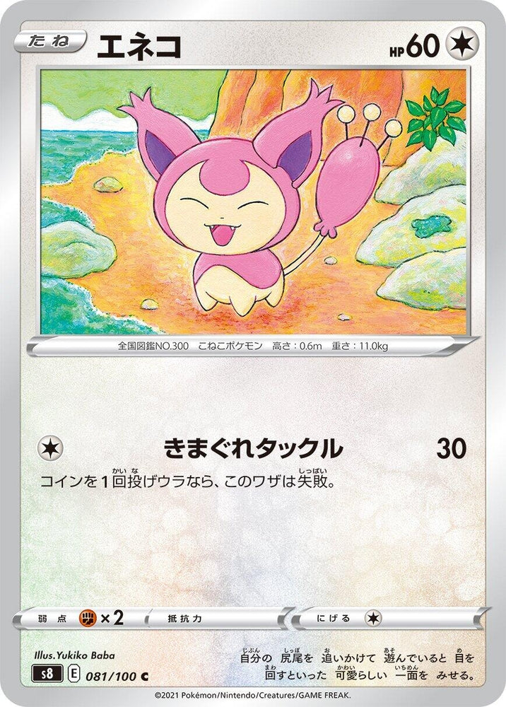 Image for Skitty (081/100) (S8) - Pokemon Japan