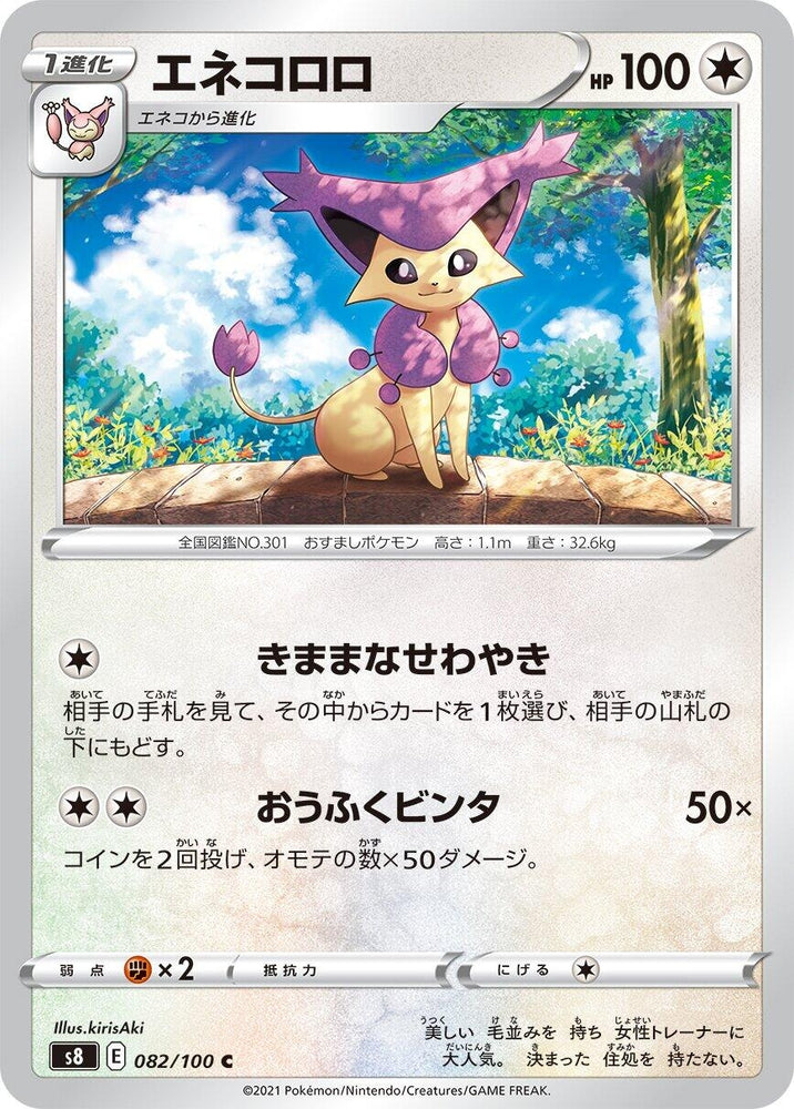 Image for Delcatty (082/100) (S8) - Pokemon Japan