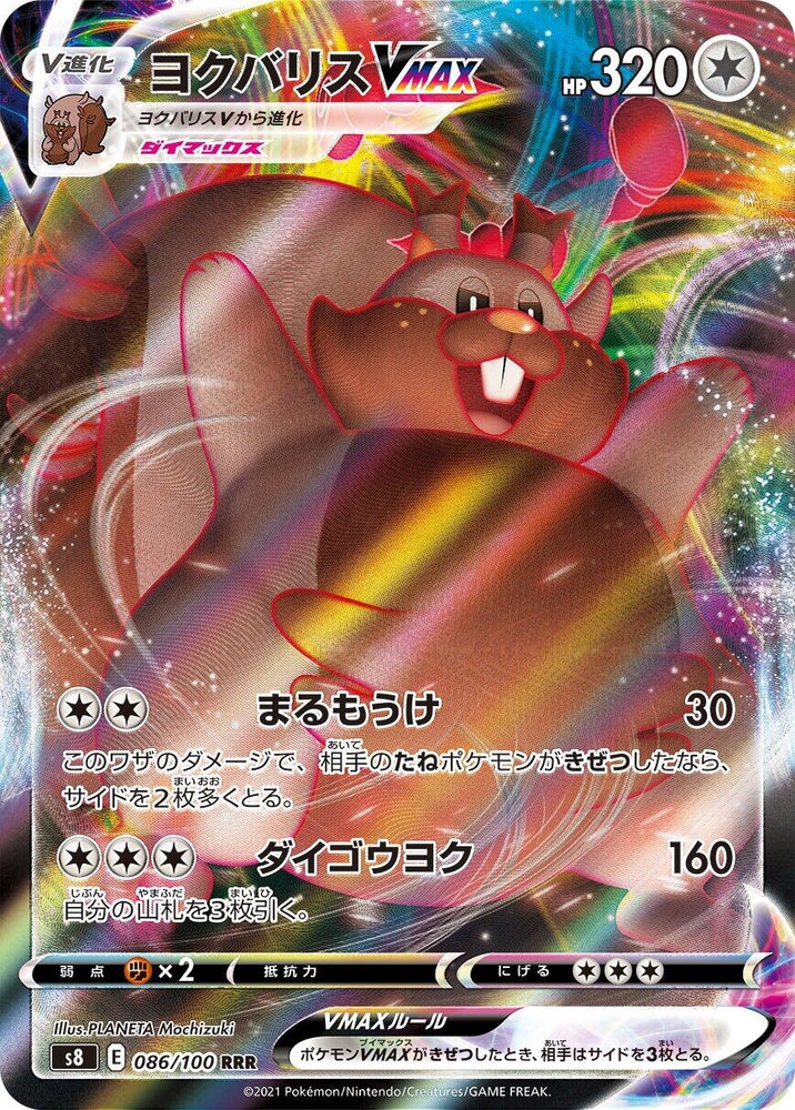 Image for Greedent VMAX (086/100) (S8) - Pokemon Japan