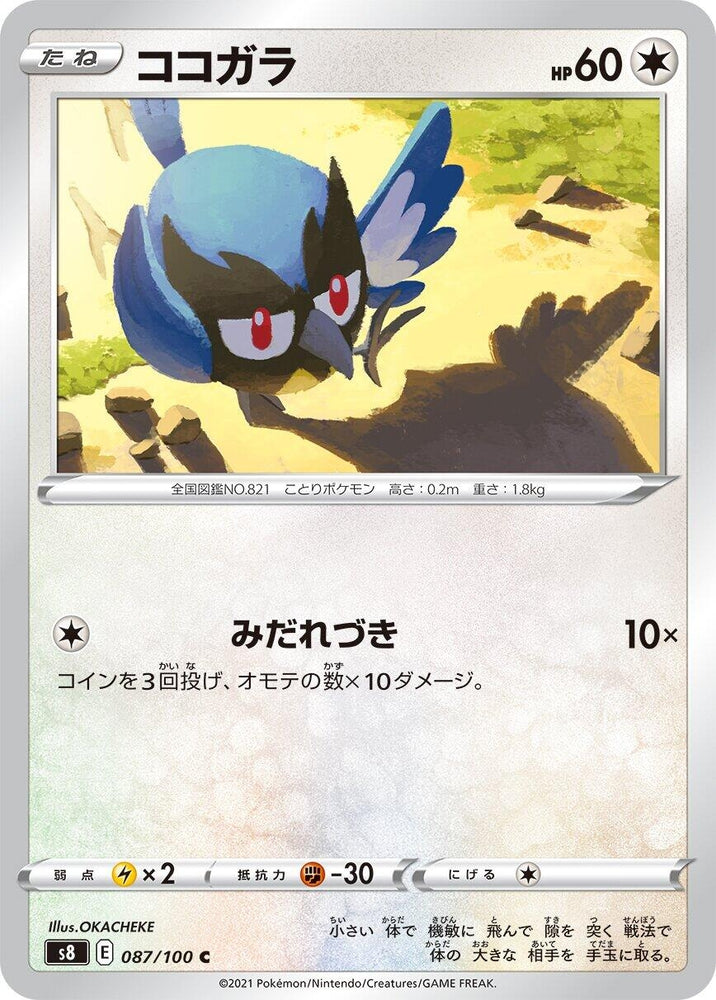 Image for Rookidee (087/100) (S8) - Pokemon Japan