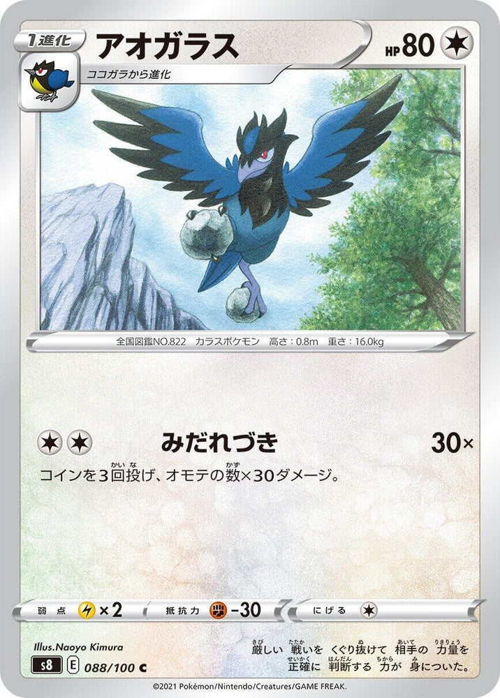 Image for Corvisquire (088/100) (S8) - Pokemon Japan