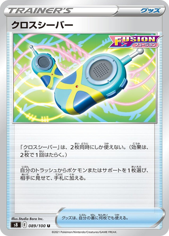 Image for Crossceiver (089/100) (S8) - Pokemon Japan