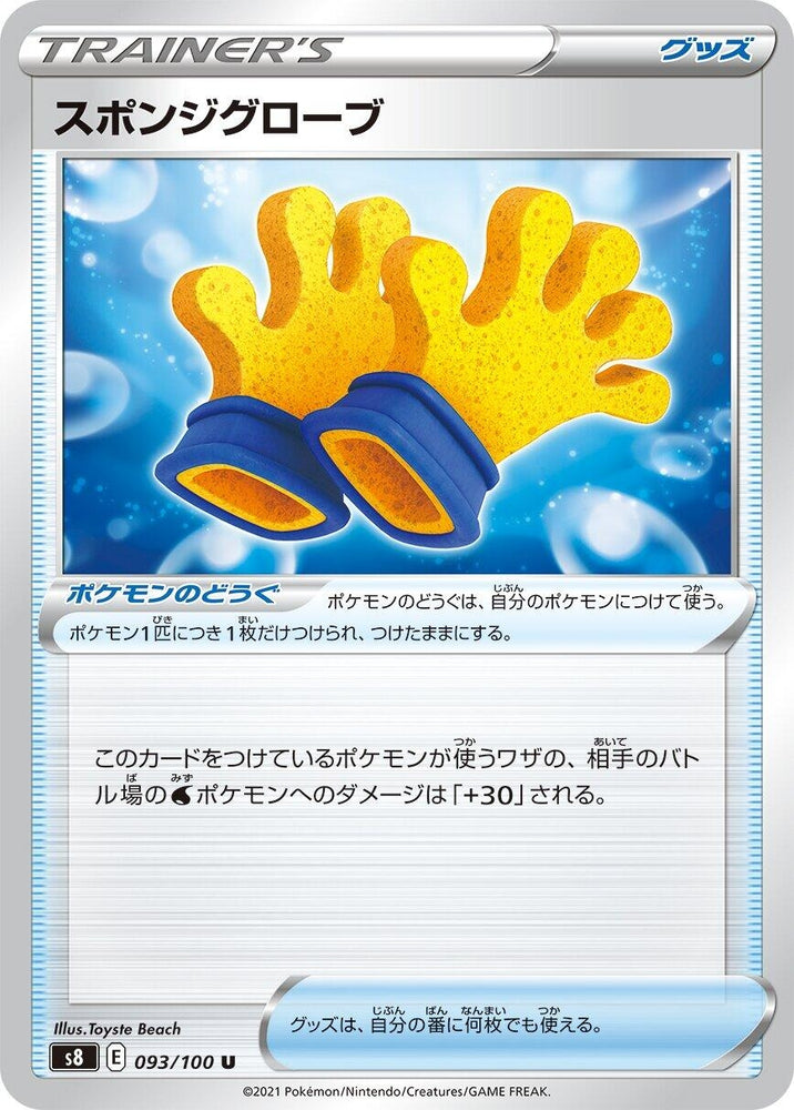 Image for Spongy Gloves (093/100) (S8) - Pokemon Japan