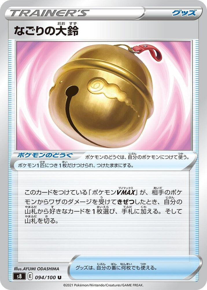 Image for Farewell Bell (094/100) (S8) - Pokemon Japan