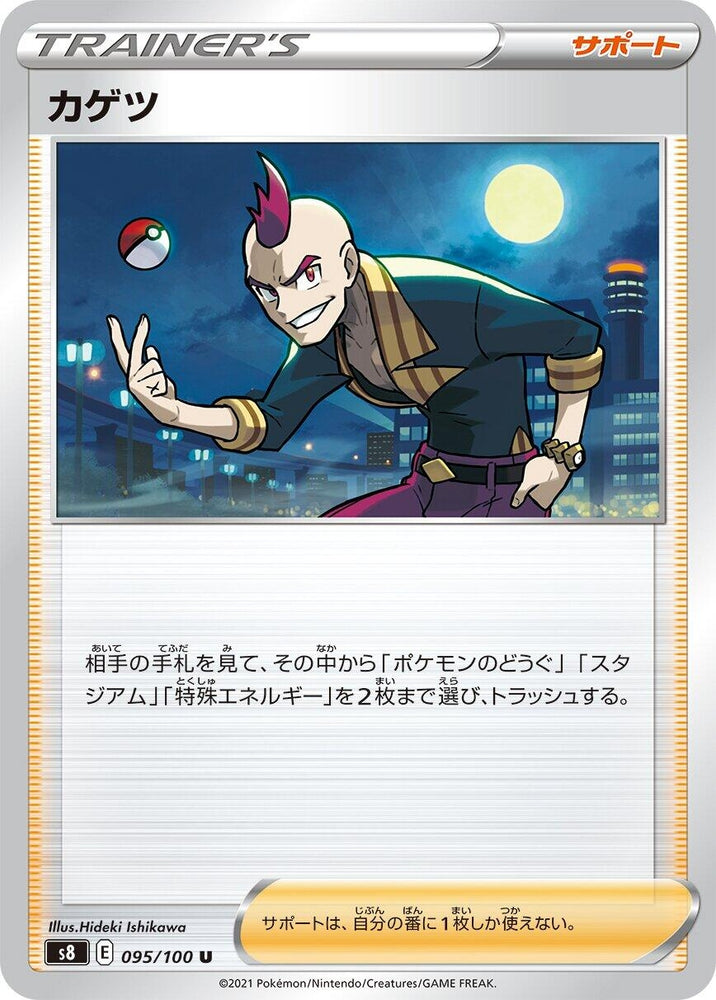 Image for Sidney (095/100) (S8) - Pokemon Japan