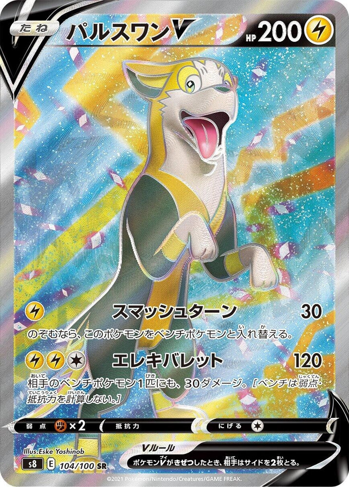 Image for Boltund V (104/100) (S8) - Pokemon Japan
