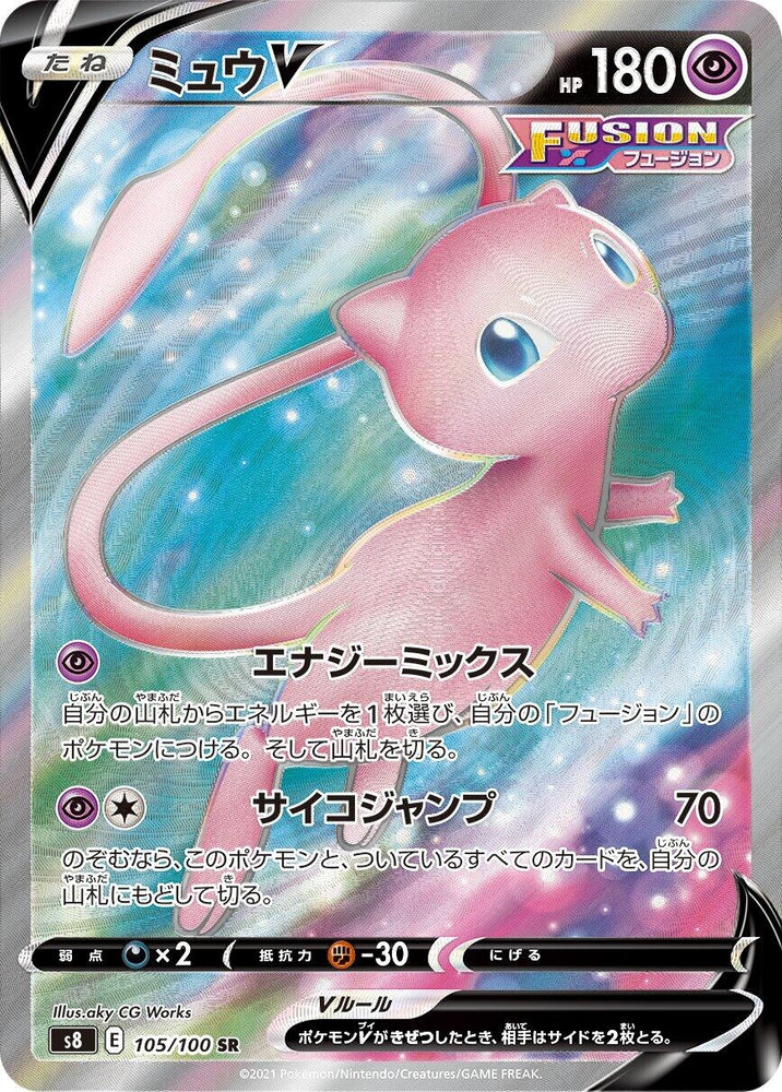 Image for Mew V (105/100) (S8) - Pokemon Japan