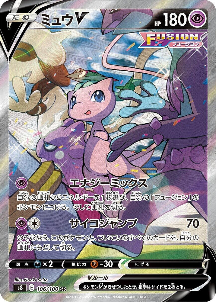 Image for Mew V (106/100) (S8) - Pokemon Japan