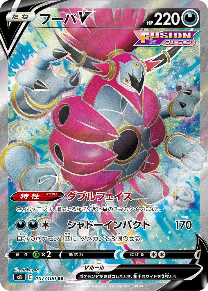 Image for Hoopa V (107/100) (S8) - Pokemon Japan