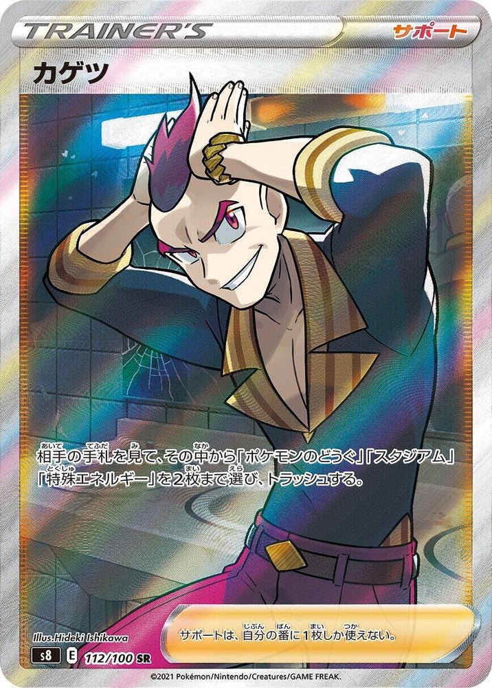 Image for Sidney (112/100) (S8) - Pokemon Japan