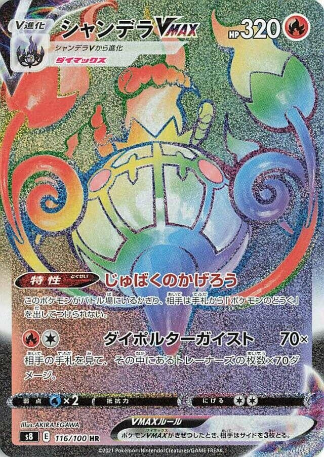 Image for Chandelure VMAX (116/100) (S8) - Pokemon Japan